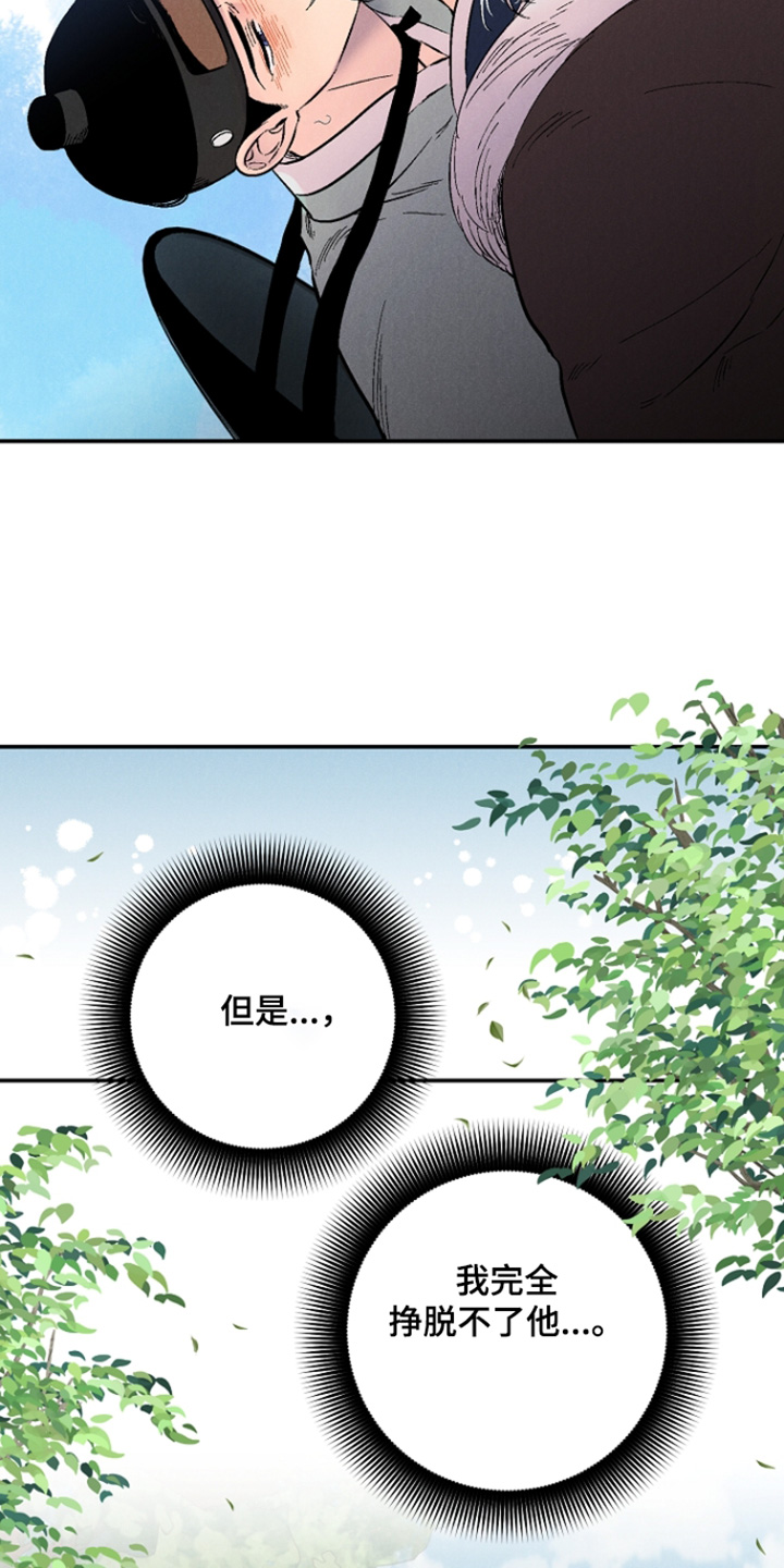 毒吻成契漫画,第14章：什么意图4图
