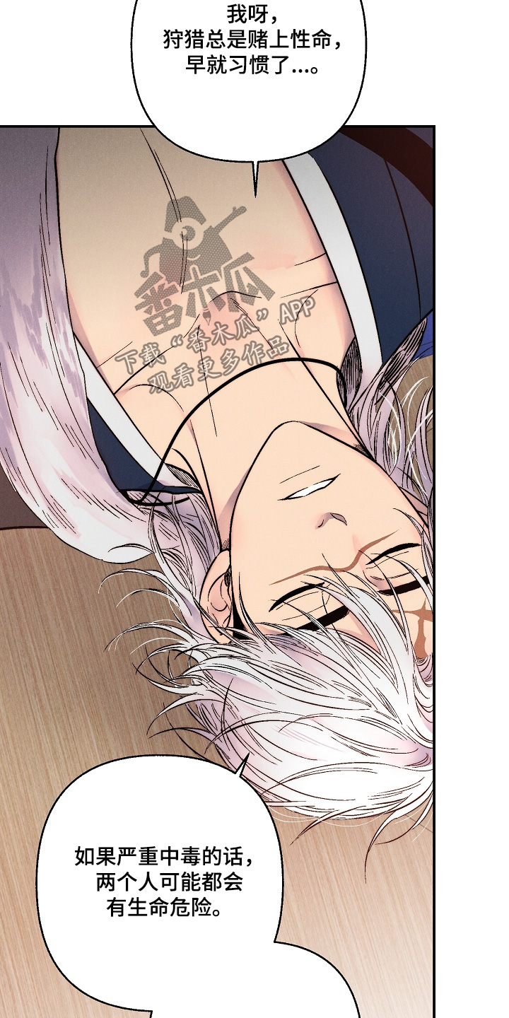 毒吻成契漫画,第15章：真遗憾2图