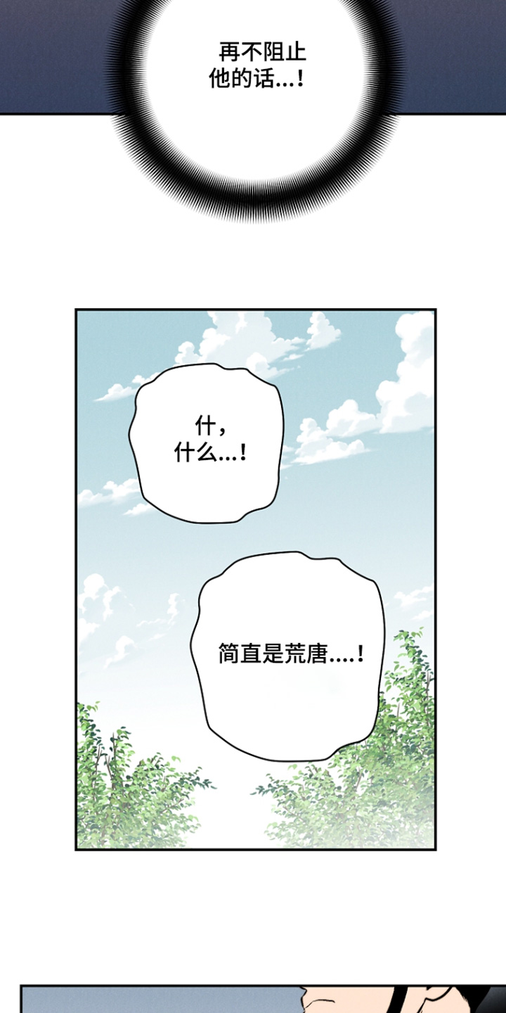 毒吻成契漫画,第13章：简直荒唐4图