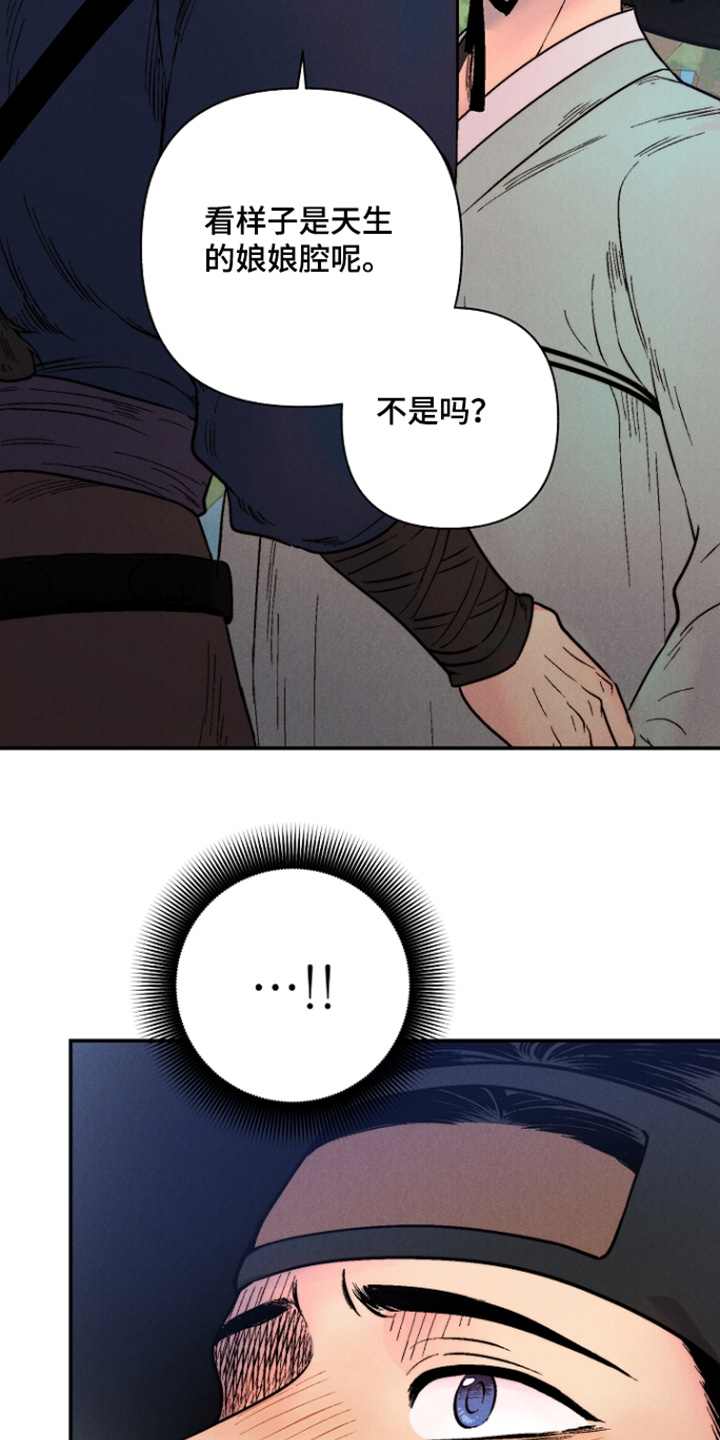 毒吻成契漫画,第13章：简直荒唐1图