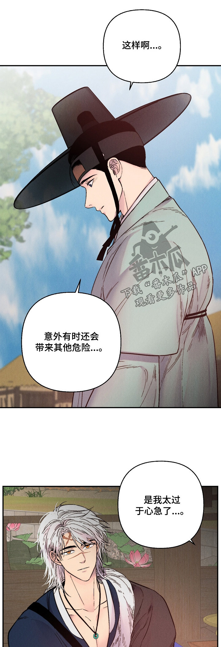 毒吻成契漫画,第16章：不会在生气了1图