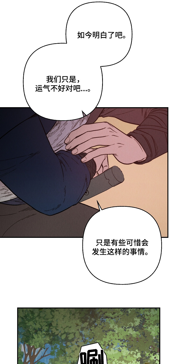 毒吻成契漫画,第15章：真遗憾3图