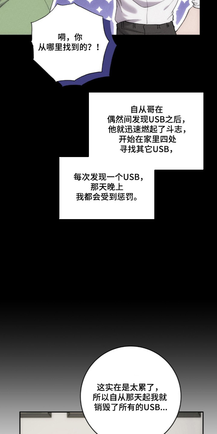 饲养我的宝贝漫画,第16章：观看影像3图