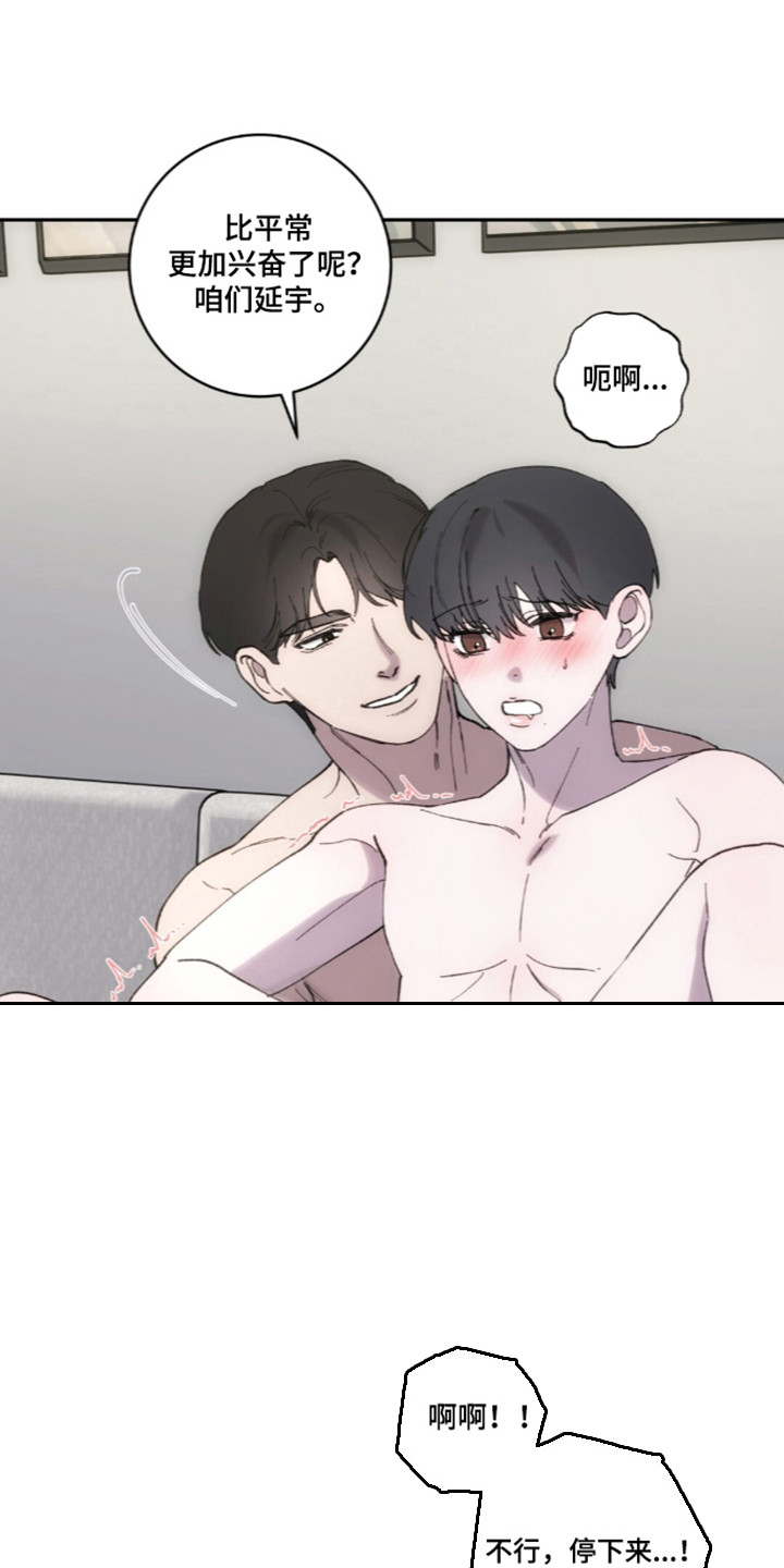 饲养我的宝贝漫画,第16章：观看影像4图
