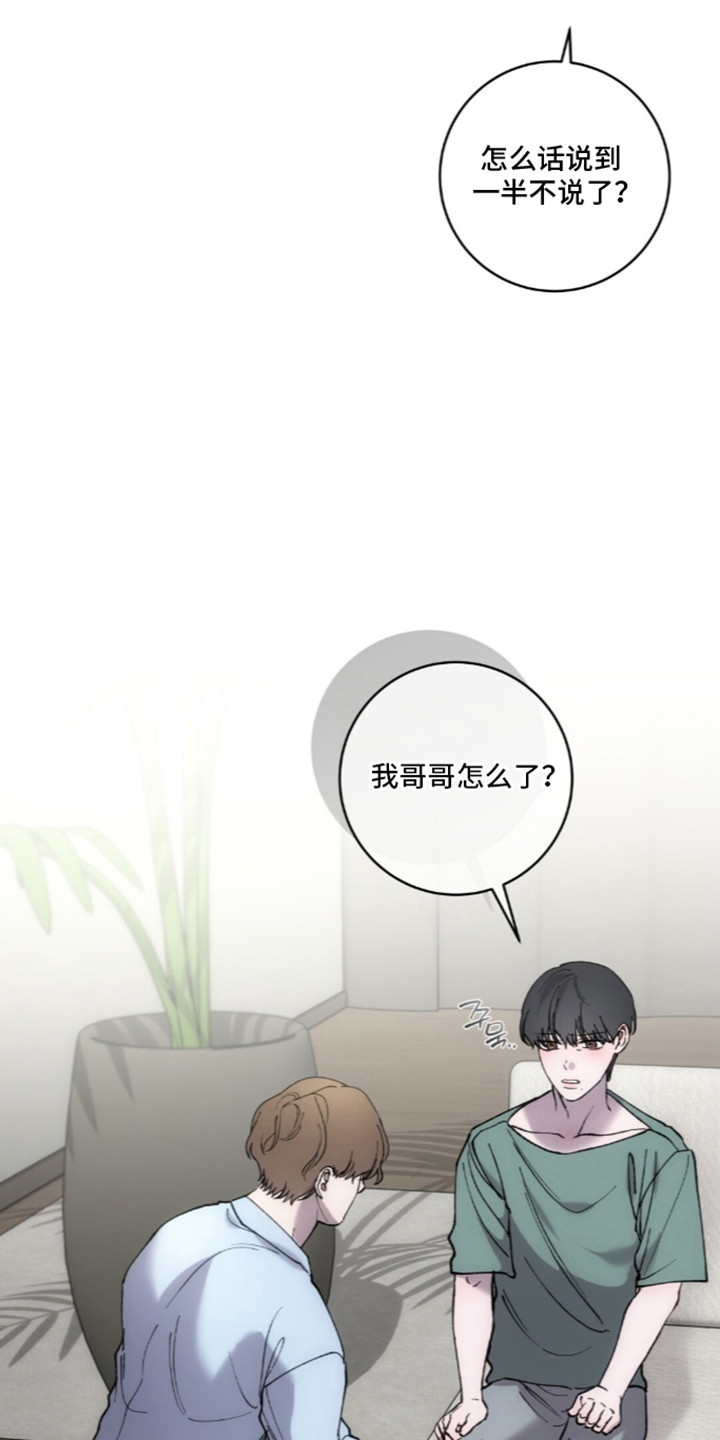 饲养我的宝贝漫画,第20章：恐下信息3图