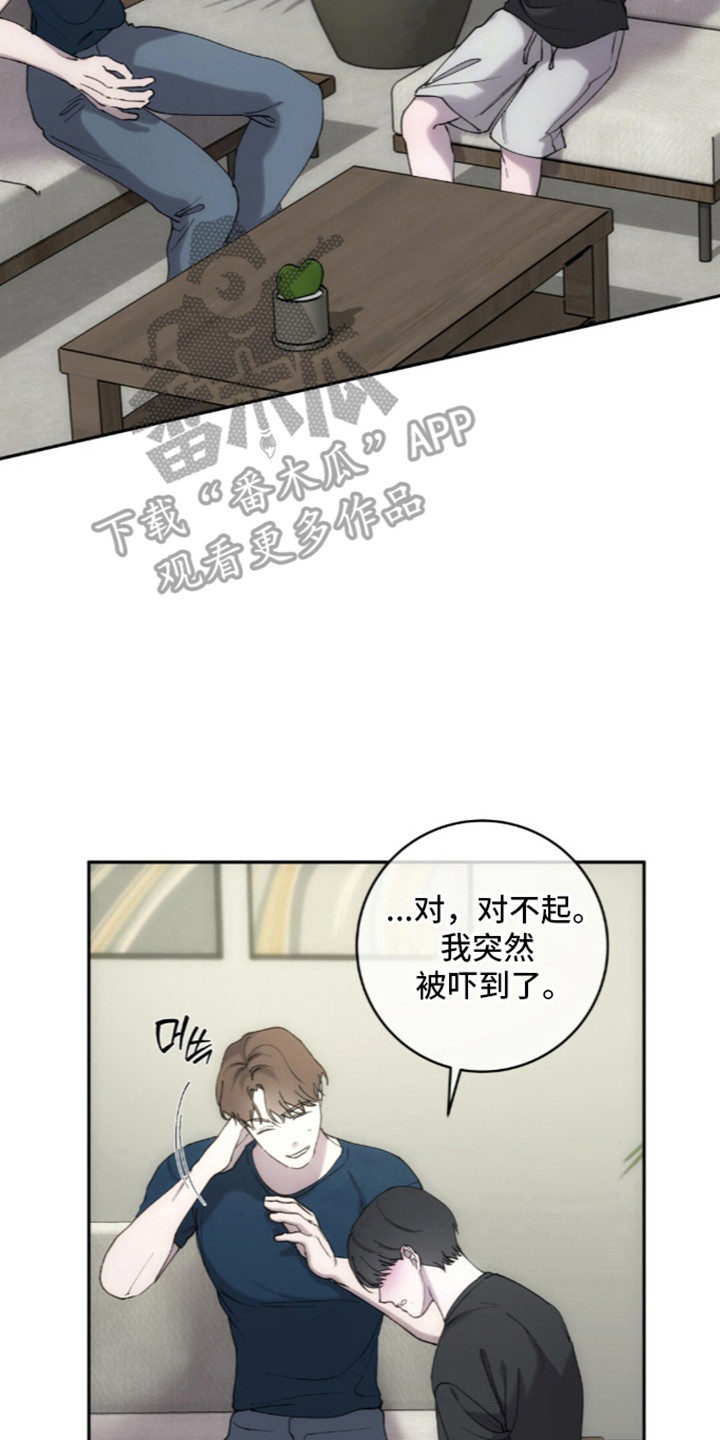 饲养我的宝贝漫画,第20章：恐下信息5图