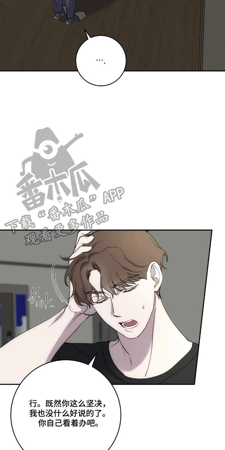 饲养家养动物漫画,第21章：触碰底线2图
