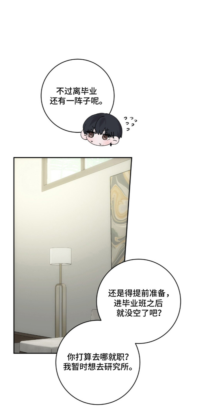 饲养我的宝贝漫画,第20章：恐下信息3图