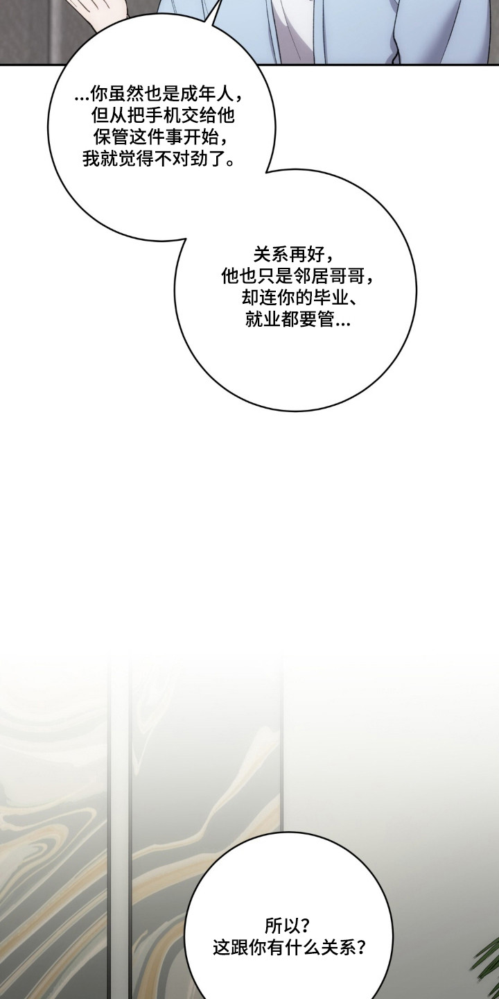 饲养我的宝贝漫画,第21章：触碰底线3图