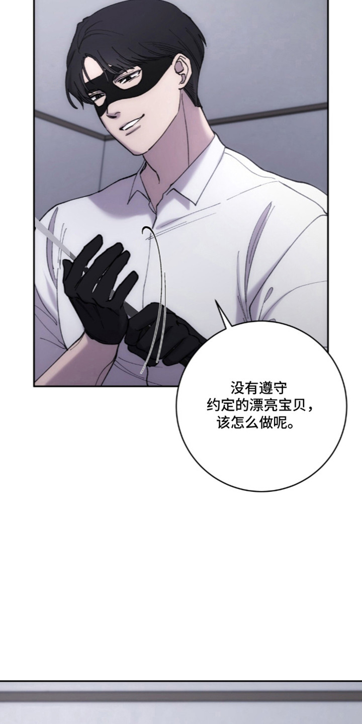 饲养我的宝贝漫画,第18章：遵守约定4图