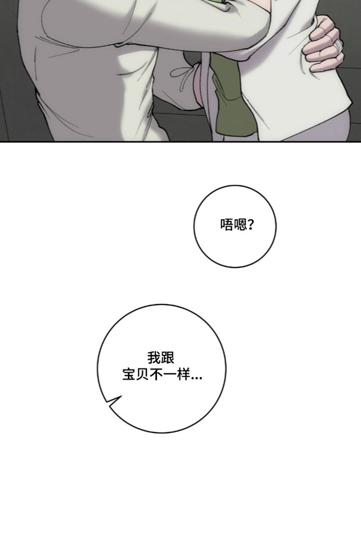 饲养我的宝贝女主形象漫画,第23章：发现谎言2图