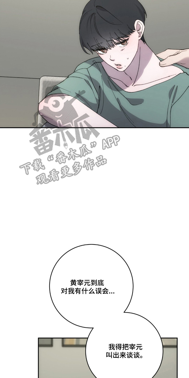 饲养我的宝贝漫画,第21章：触碰底线3图