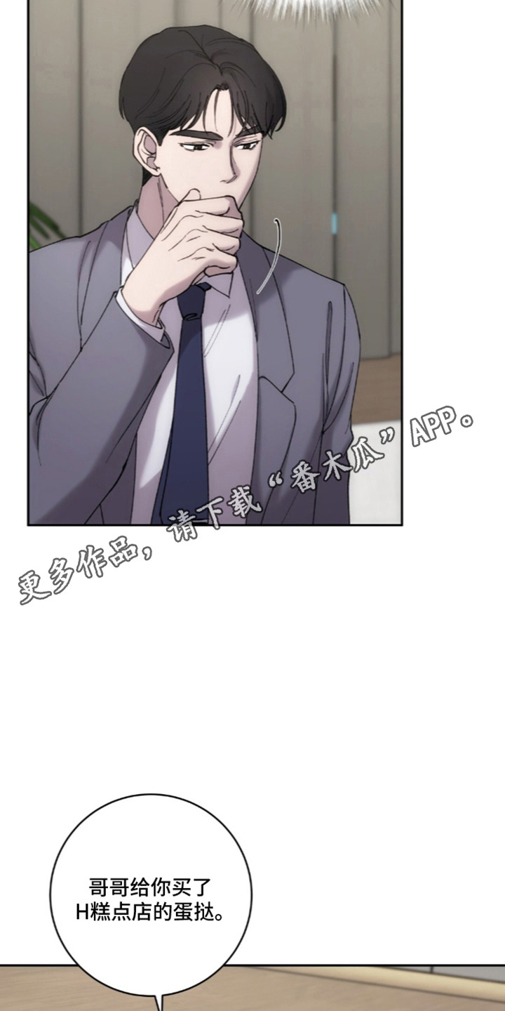 饲养我的宝贝漫画,第17章：准备好了5图