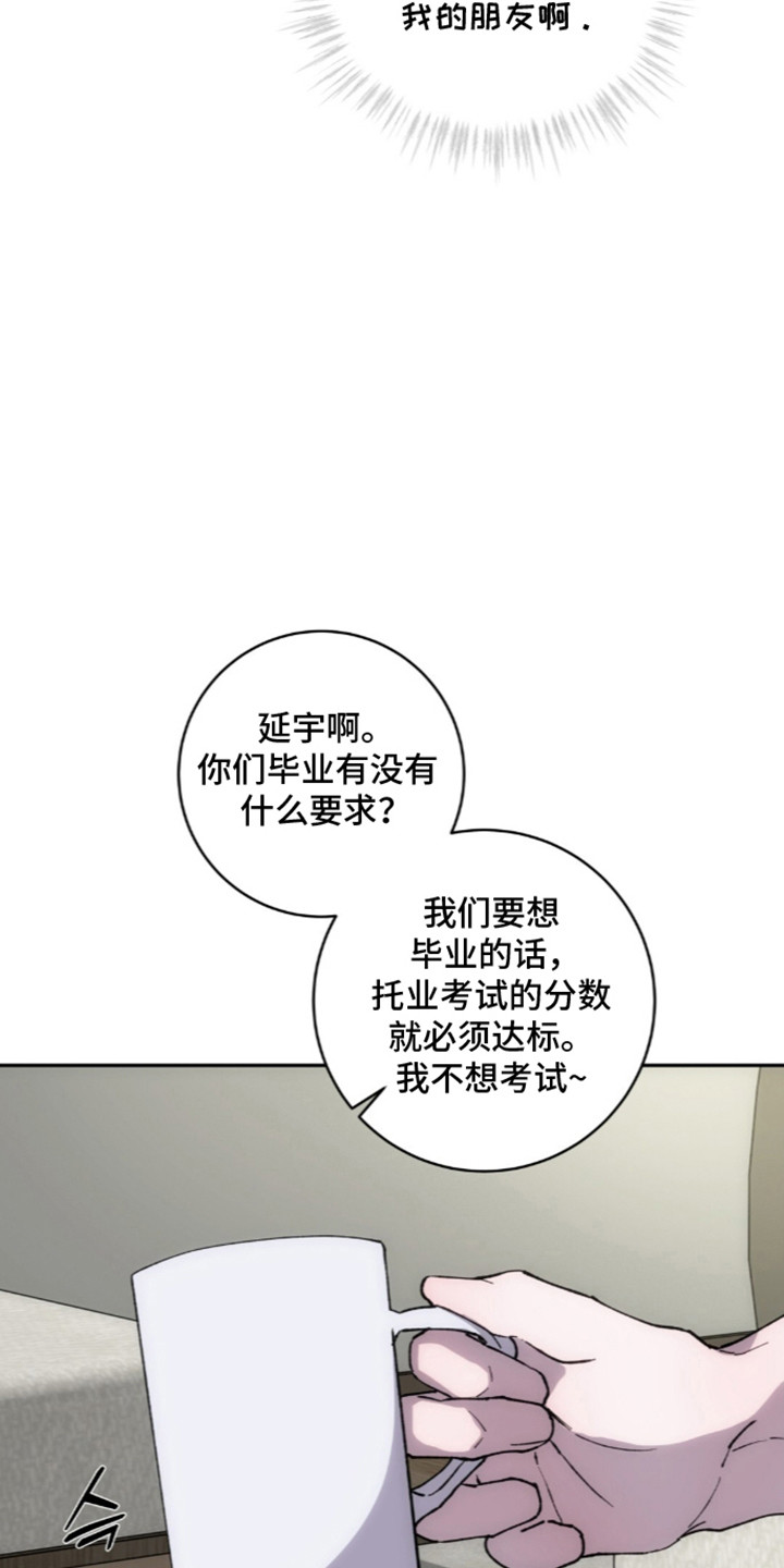 饲养我的宝贝漫画,第20章：恐下信息5图