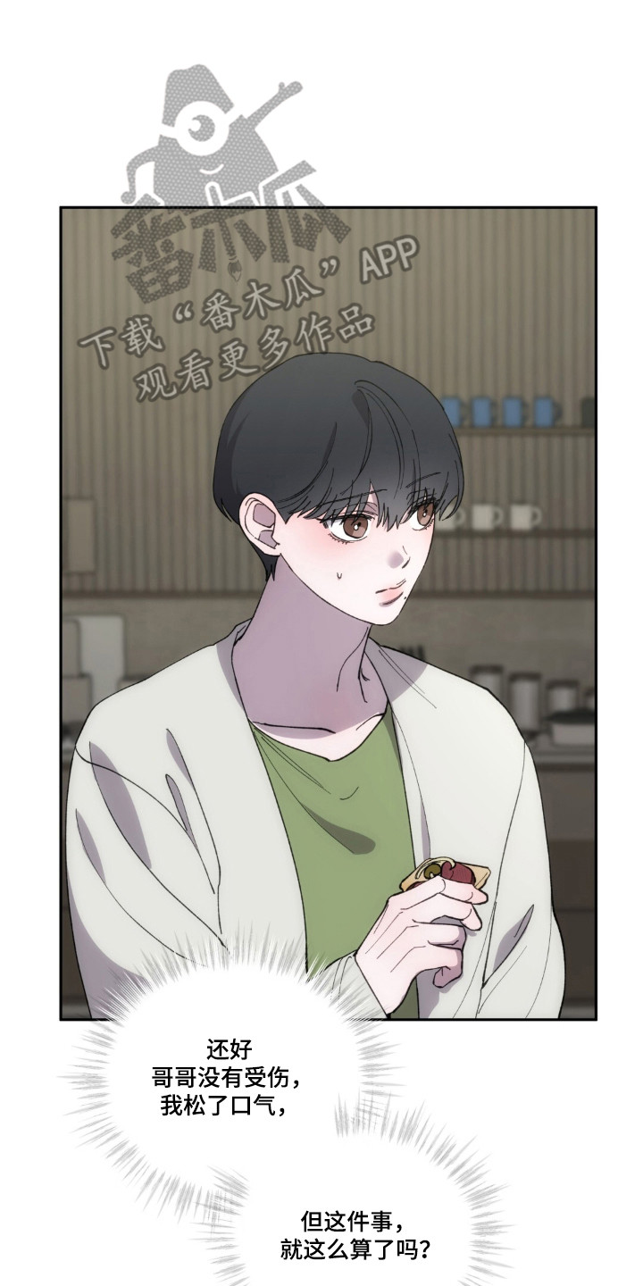 饲养我的宝贝漫画,第22章：有话要说5图