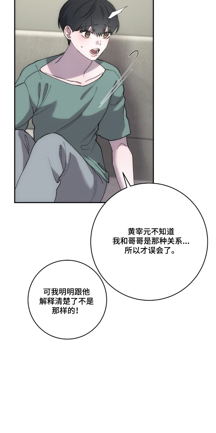 饲养我的宝贝漫画,第21章：触碰底线5图