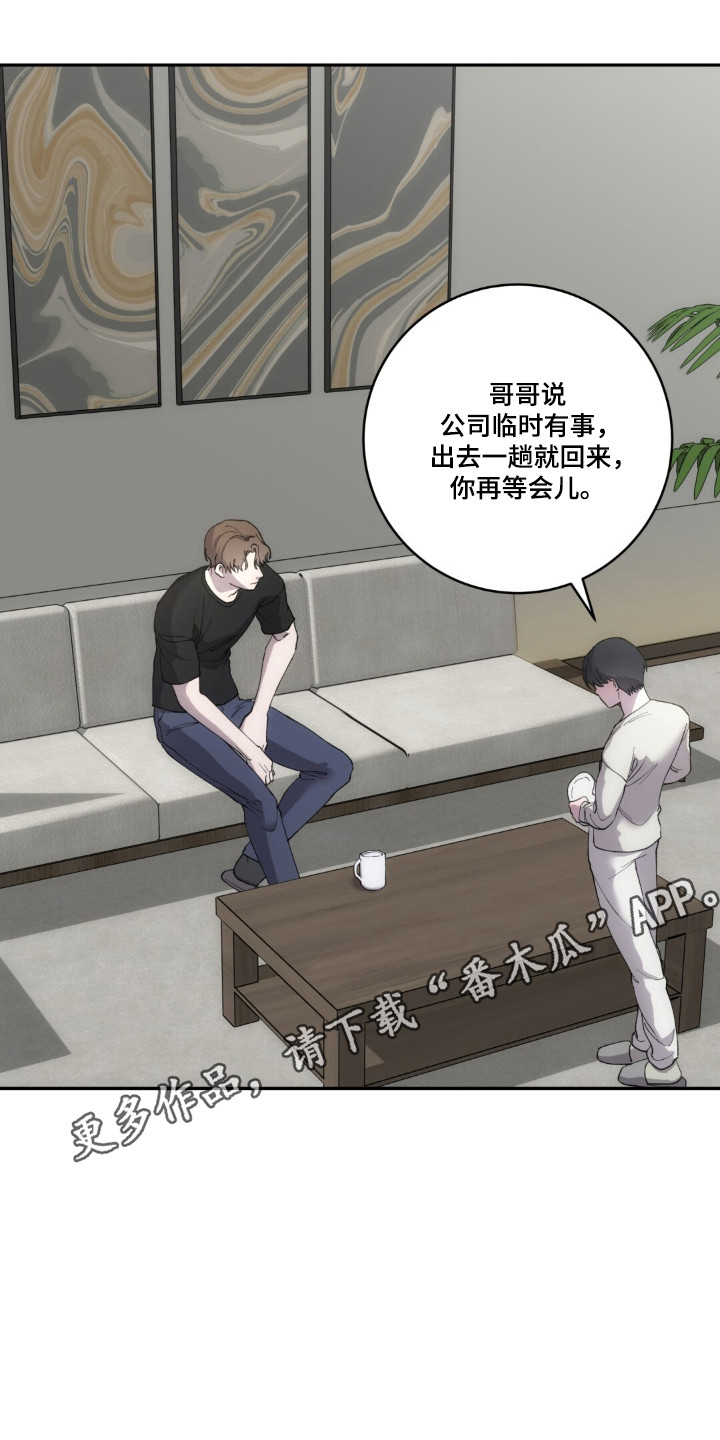 饲养家养动物漫画,第21章：触碰底线5图