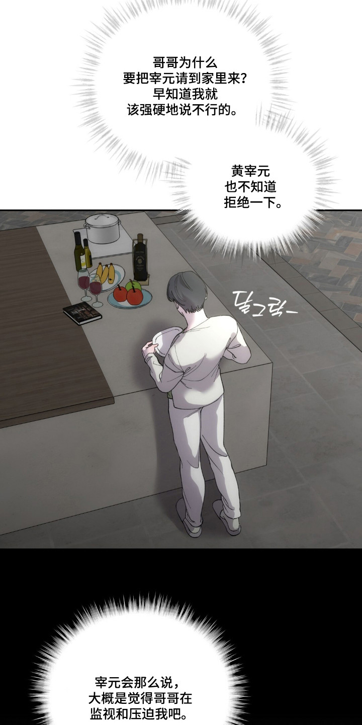 饲养家养动物漫画,第21章：触碰底线2图
