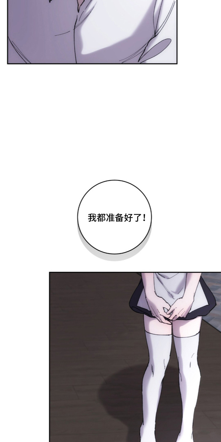 饲养我的宝贝漫画,第17章：准备好了1图