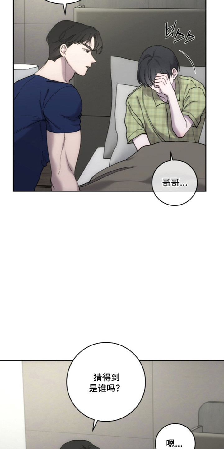 饲养我的宝贝漫画,第19章：奇怪的人5图