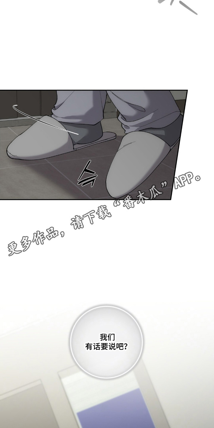 饲养我的宝贝漫画,第22章：有话要说1图