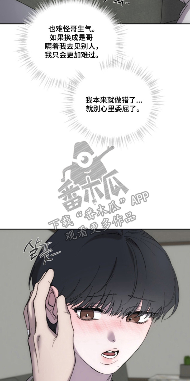 饲养我的宝贝女主形象漫画,第23章：发现谎言5图