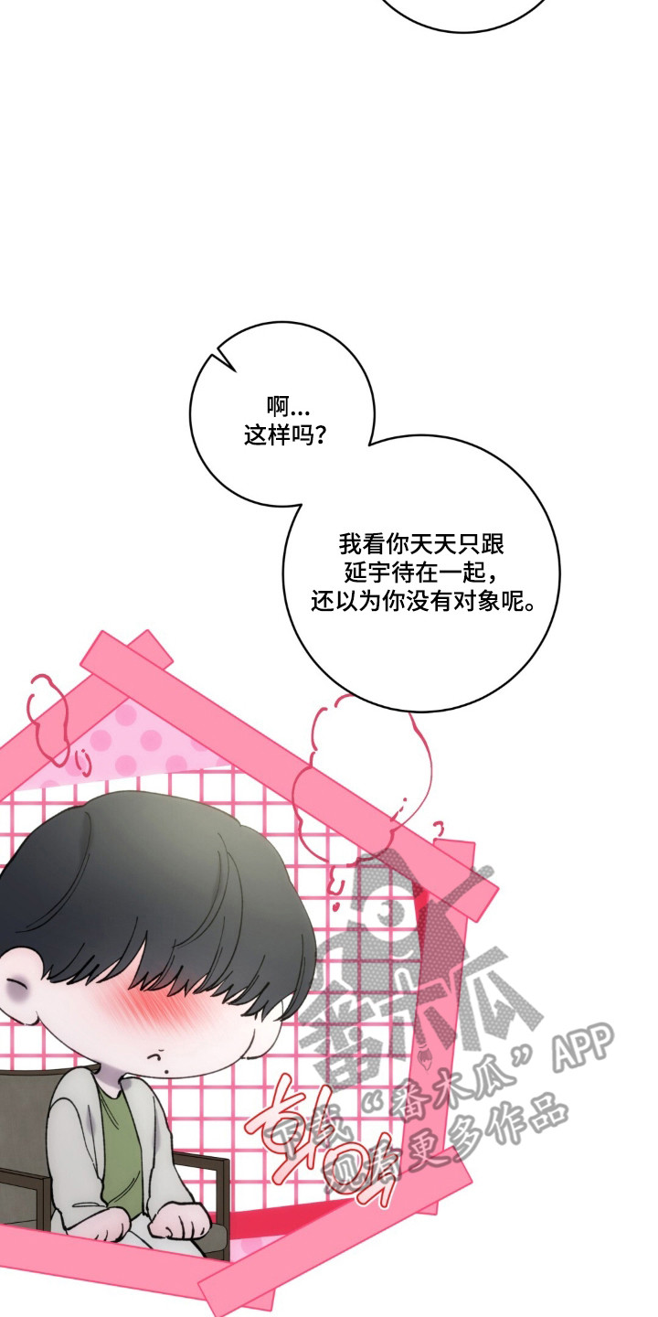 饲养我的宝贝漫画,第22章：有话要说3图