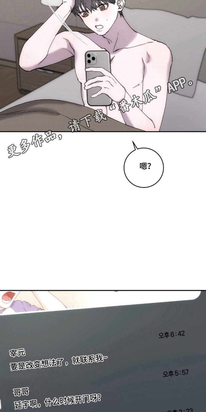 饲养我的宝贝漫画,第16章：观看影像1图