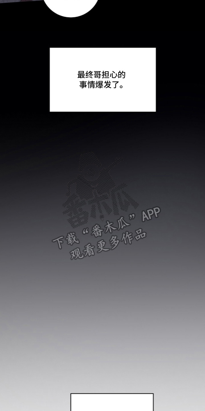 饲养我的宝贝漫画,第19章：奇怪的人3图
