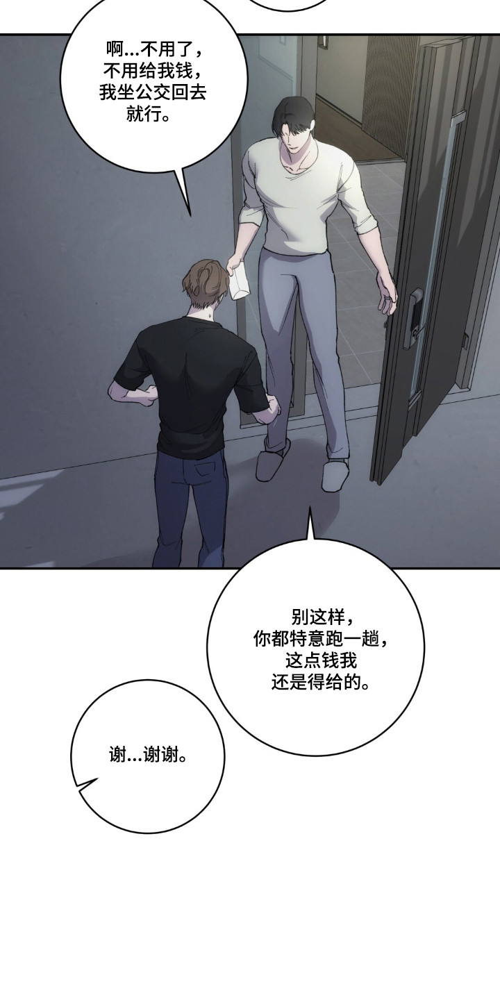 饲养我的宝贝漫画,第22章：有话要说4图