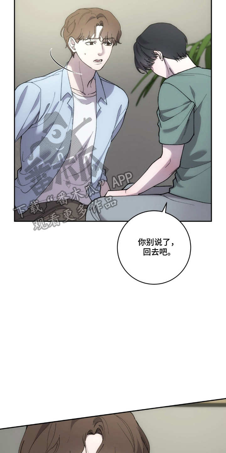 饲养我的宝贝漫画,第21章：触碰底线5图