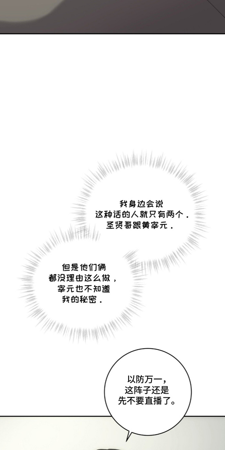 饲养我的宝贝漫画,第19章：奇怪的人3图