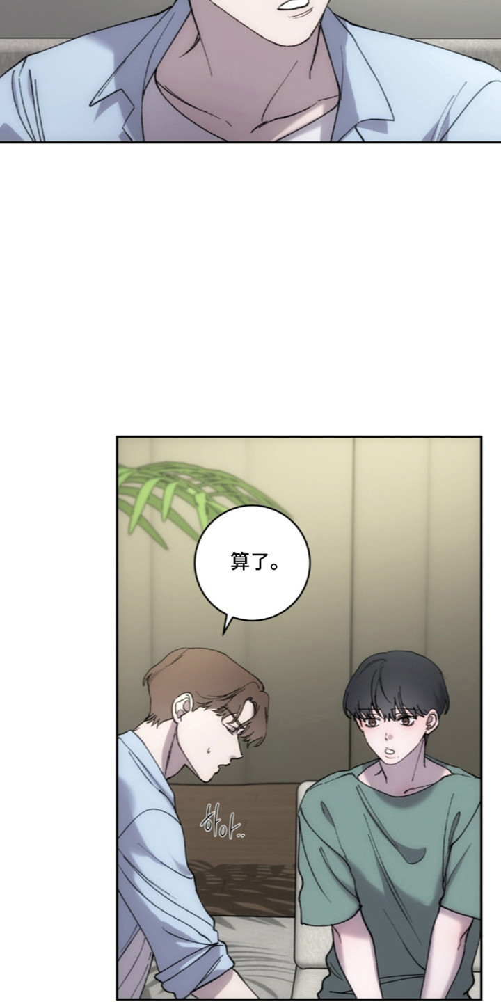 饲养我的宝贝漫画,第20章：恐下信息2图