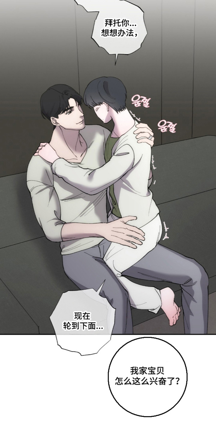 饲养我的宝贝女主形象漫画,第24章：遵守约定4图