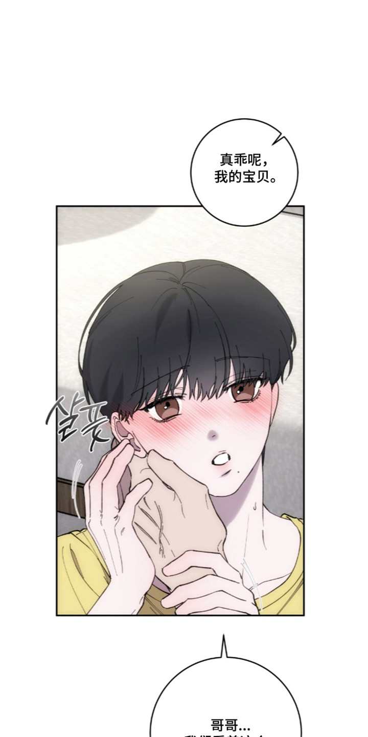 饲养我的宝贝漫画,第16章：观看影像4图