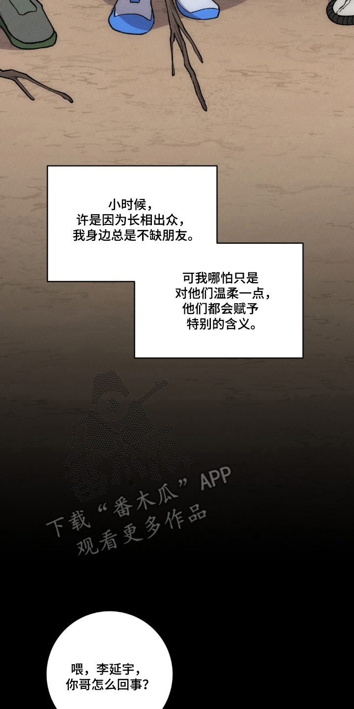 饲养我的宝贝漫画,第21章：触碰底线2图