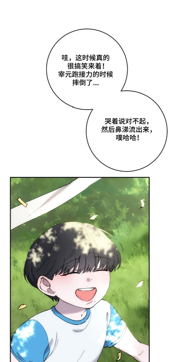 饲养家养动物漫画,第15章：珍贵相册4图