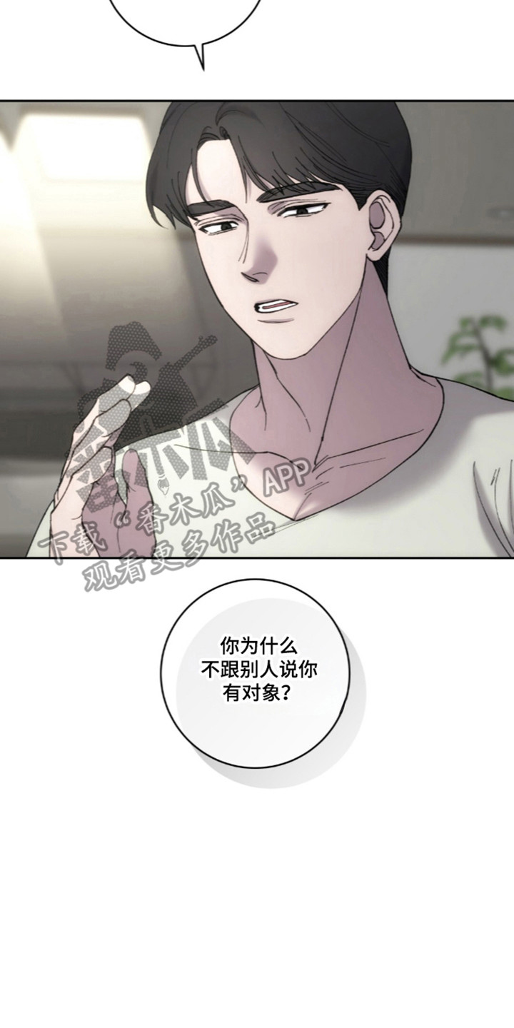 饲养我的宝贝女主形象漫画,第23章：发现谎言3图