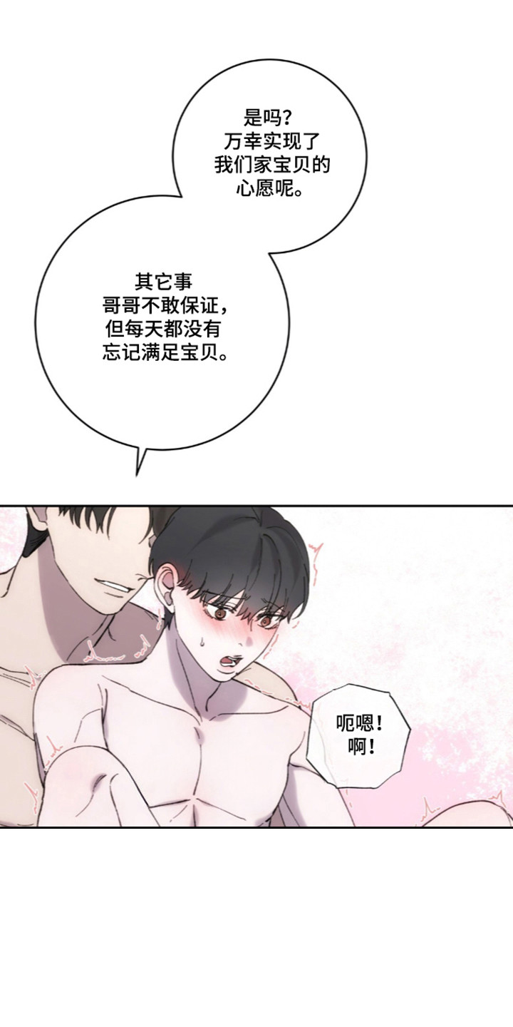 饲养我的宝贝漫画,第16章：观看影像2图