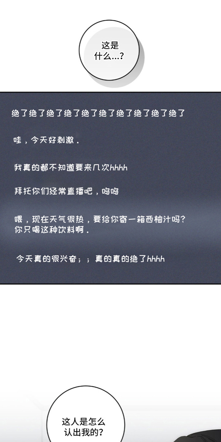 饲养我的宝贝漫画,第19章：奇怪的人1图