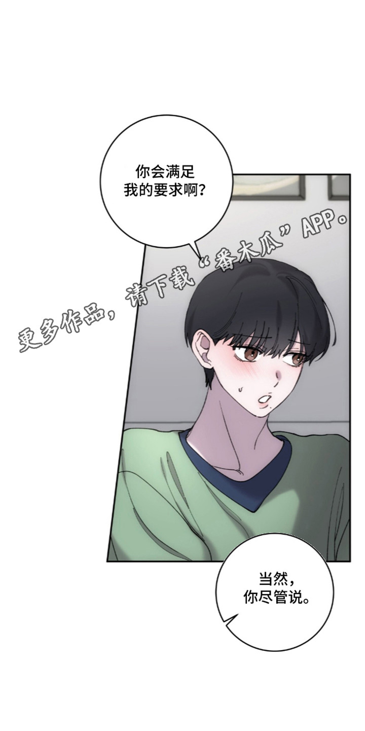 饲养我的宝贝漫画,第17章：准备好了5图