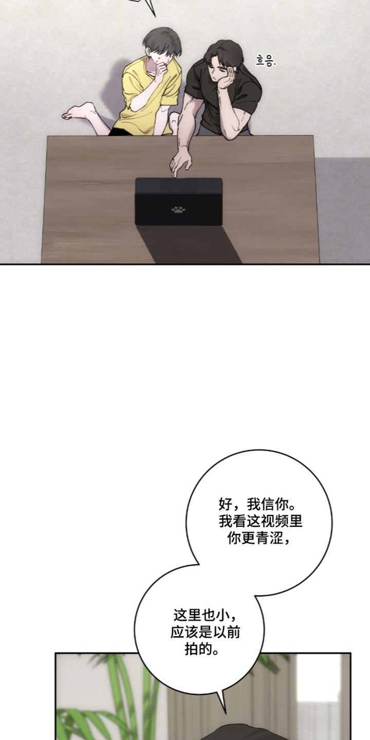 饲养我的宝贝漫画,第16章：观看影像1图