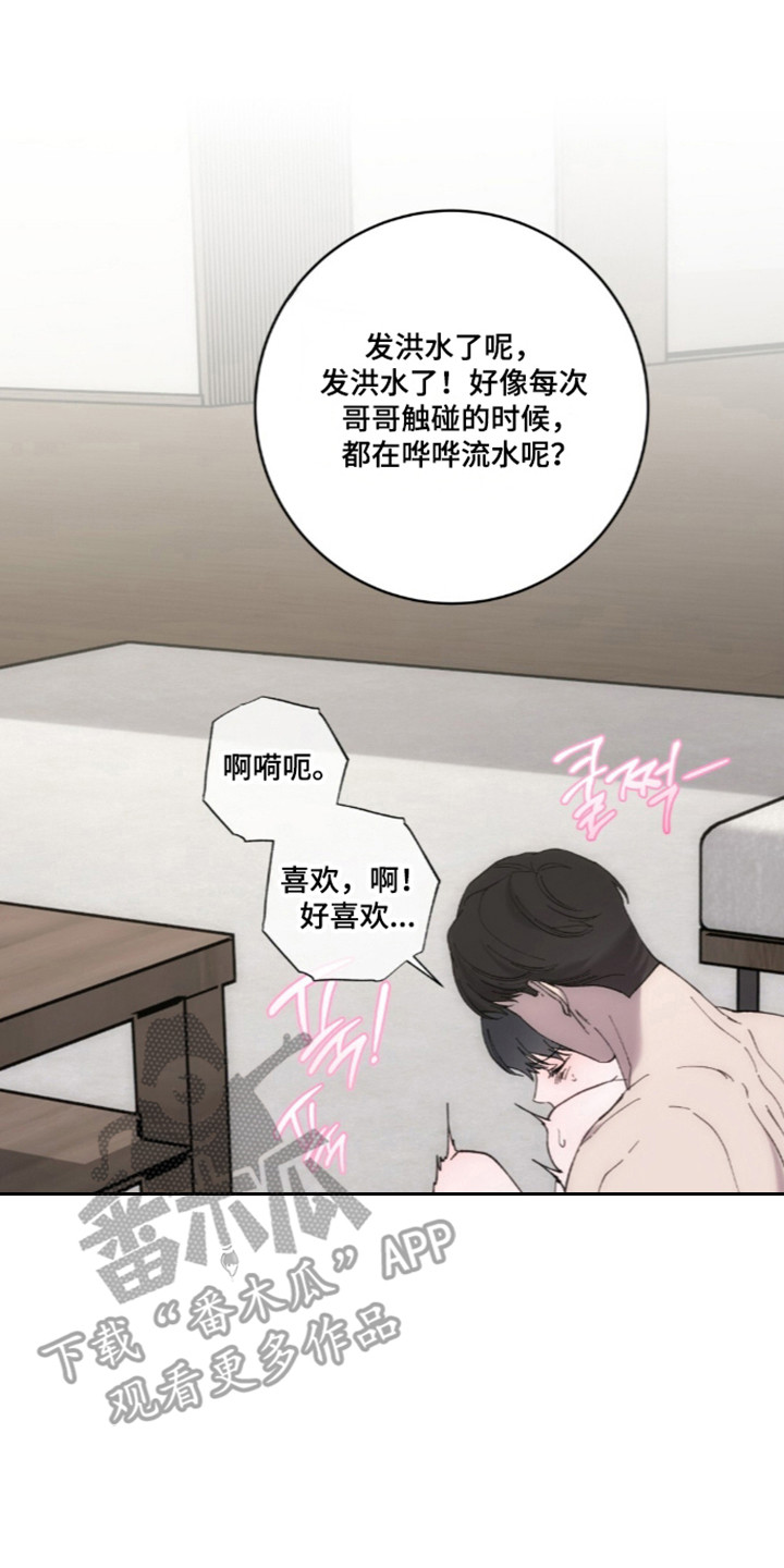 饲养我的宝贝漫画,第16章：观看影像3图
