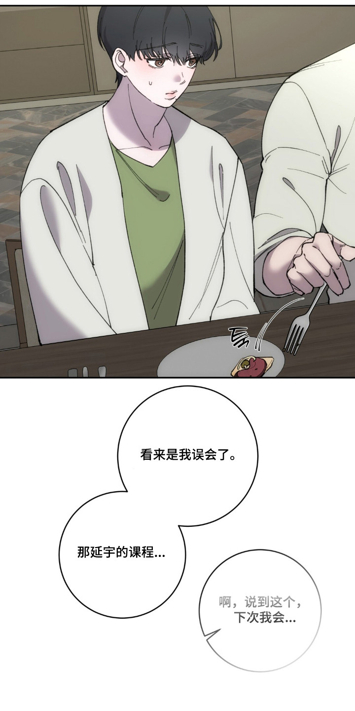 饲养我的宝贝漫画,第22章：有话要说4图