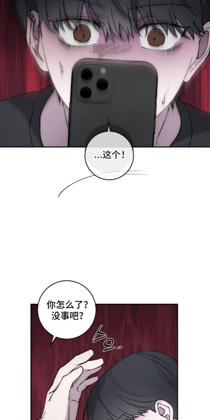 饲养我的宝贝漫画,第20章：恐下信息3图