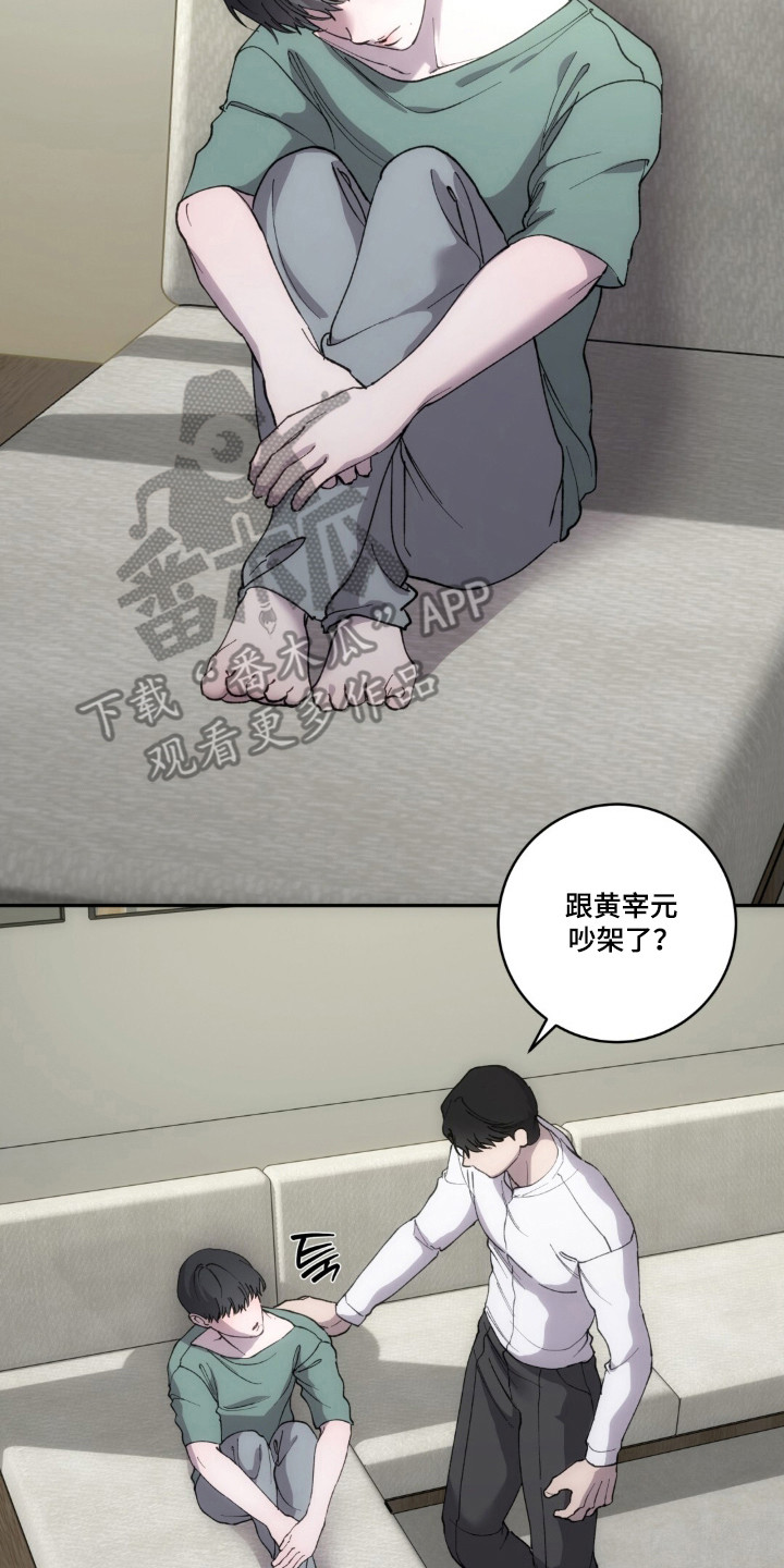 饲养家养动物漫画,第21章：触碰底线5图