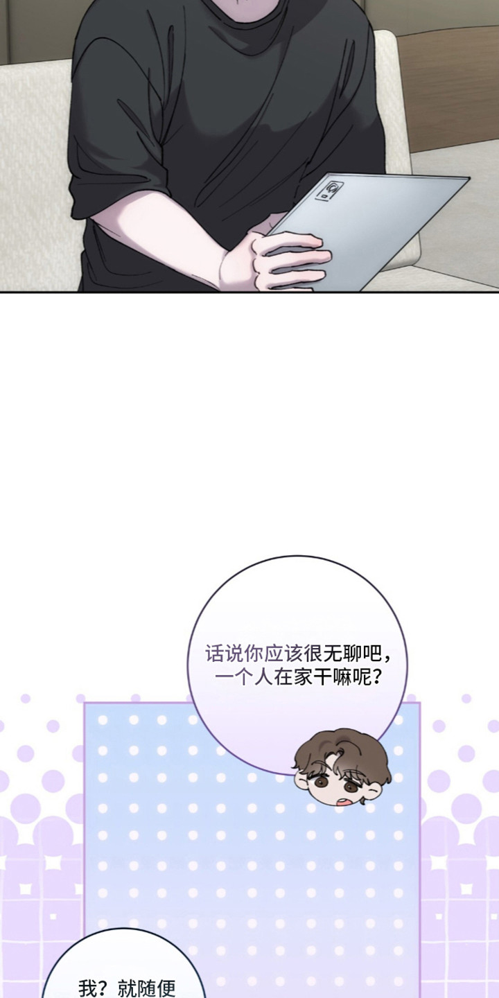 饲养我的宝贝漫画,第20章：恐下信息4图