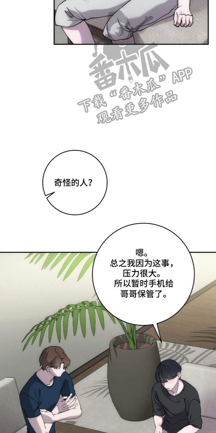 饲养我的宝贝小说漫画,第19章：奇怪的人4图