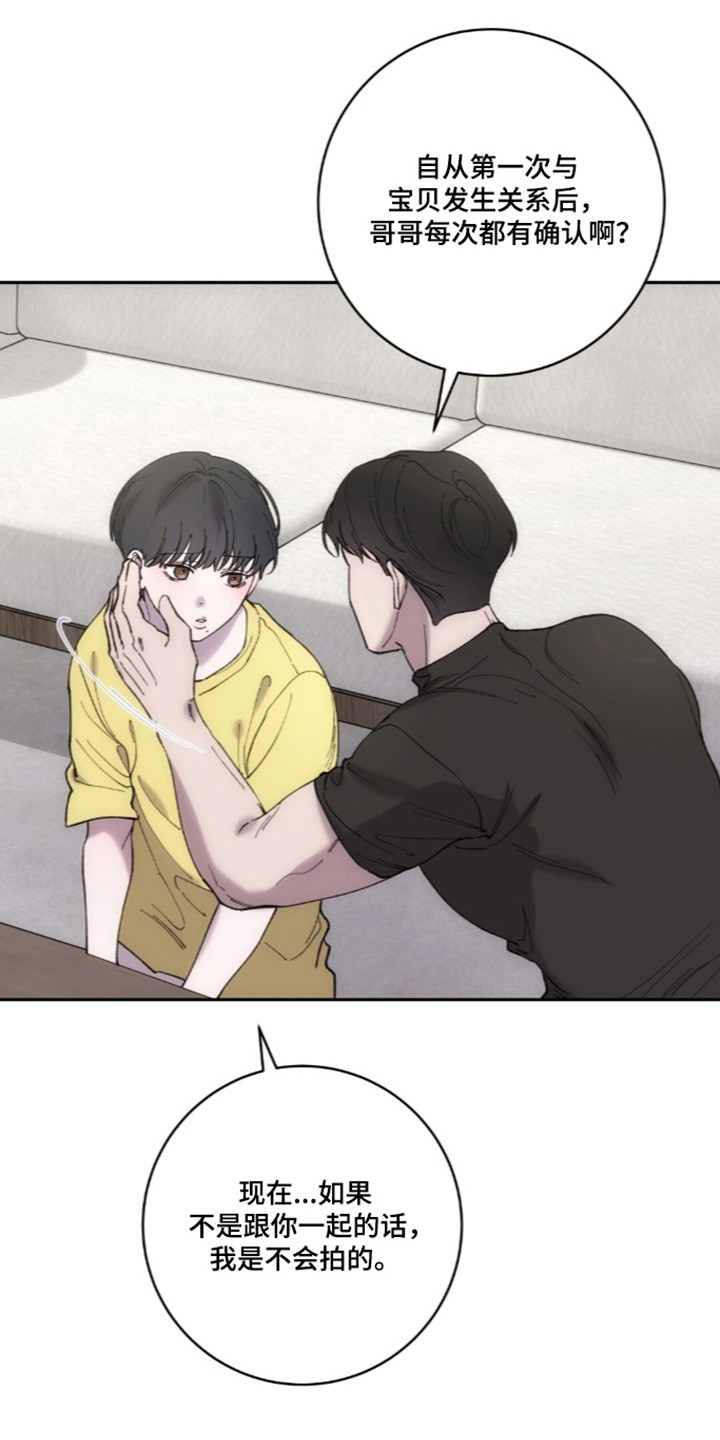 饲养我的宝贝漫画,第16章：观看影像3图