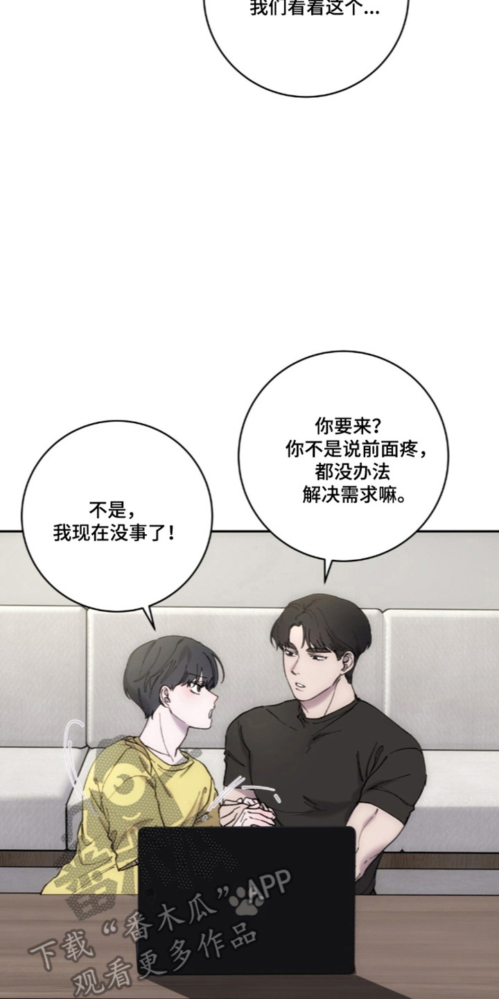 饲养我的宝贝漫画,第16章：观看影像5图